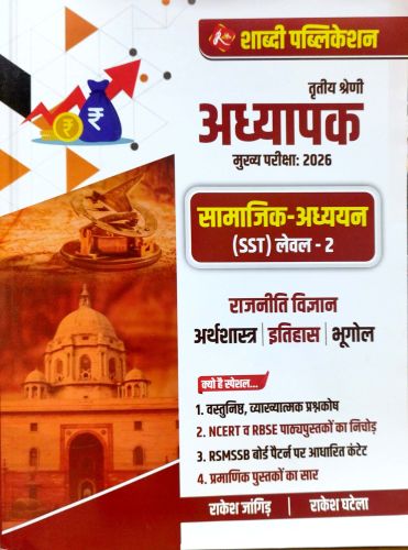 शाब्दी तृतीय श्रेणि अध्यापक  सामाजिक अध्ययन