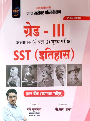 GSP ग्रेड III SST ( इतिहास)