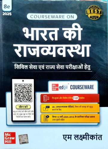 भारत की राजव्यवस्था 8e