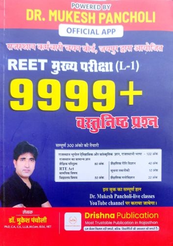 DR MUKESH PANCHOLI REET मुख्य परीक्षा, L1 9999+