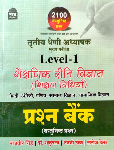 नाथ तृतीय श्रेणि L1 शैक्षणिक रीति विज्ञान प्रश्न बैंक