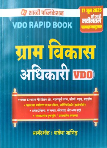 शाब्दी VDO RAPID BOOK ग्राम विकास अधिकारी