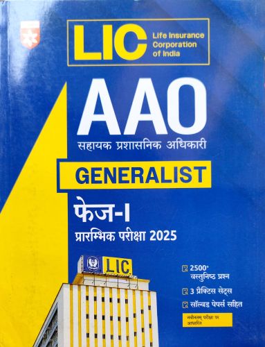 arihant LIC AAO GENERALIST फेज I