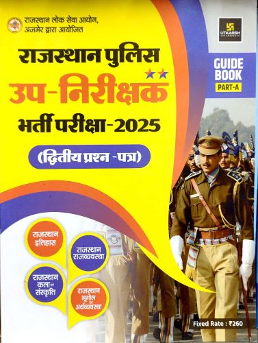 उत्कर्ष राजस्थान पुलिस उप निरीक्षक  द्वितीया प्रश्न पत्र