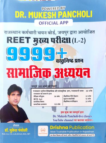 DR MUKESH PANCHOLI REET MAINS सामाजिक 9999+