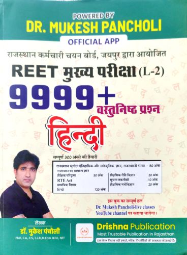 DR MUKESH PANCHOLI REET MAINS हिन्दी 9999+