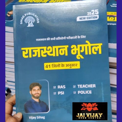 सिहाग राजस्थान का भूगोल