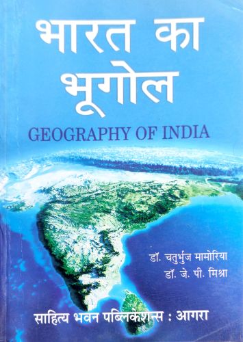 भारत का भूगोल