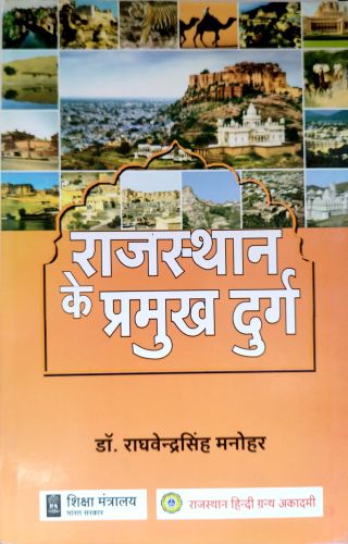 राजस्थान के प्रमुख दुर्ग