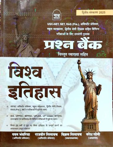 नाथ विश्व इतिहास प्रश्न बैंक