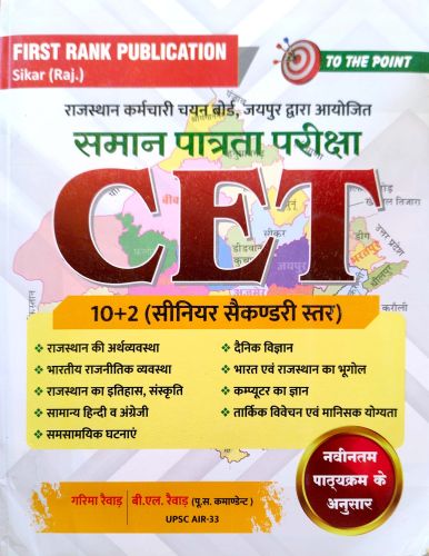 FIRST RANK CET 10+2 सीनियर सैकंडरी स्तर