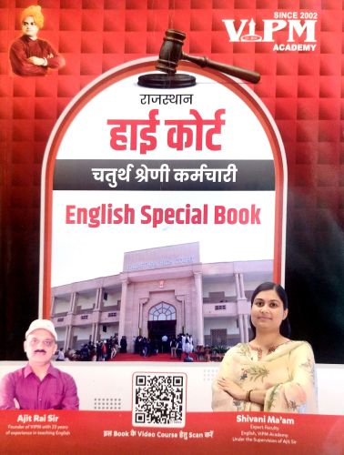 VIPM राजस्थान हाई कोर्ट ENGLISH SPECIAL BOOK