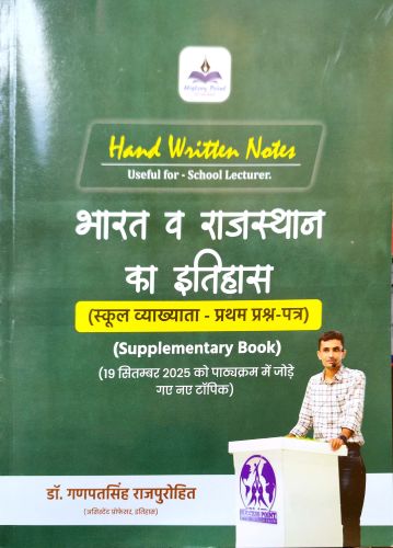 History Point भारत व राजस्थान का इतिहास Supplementry Book