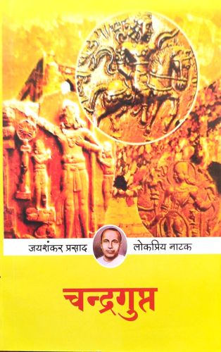 चंद्रगुप्त