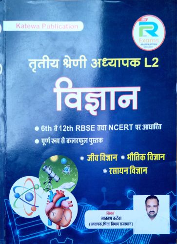 Katewa तृतीय श्रेणि L2 विज्ञान