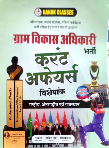 NANAK CLASSES VDO ग्राम सेवक करेंट अफेयर्स
