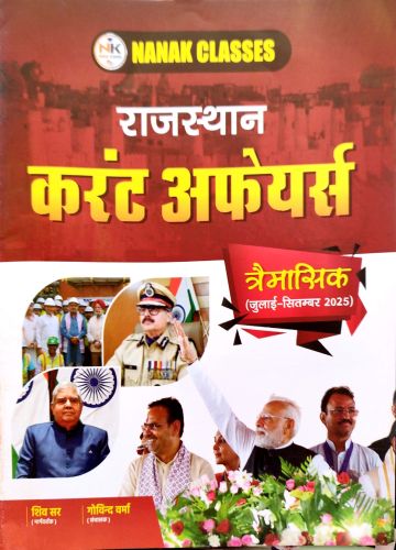 NANAK CLASSES राजस्थान करेंट अफेयर्स त्रेमासिक