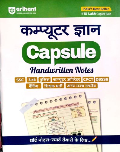 arihant कंप्यूटर ज्ञान Capsule Handwritten Notes