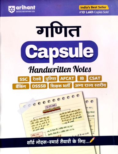 arihant गणित Capsule Handwritten Notes