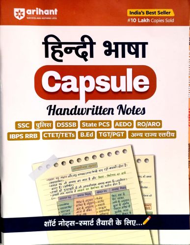arihant हिन्दी भाषा Capsule