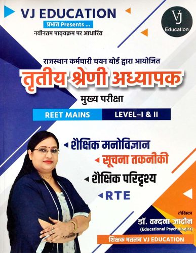 VJ EDUCATION तृतीय श्रेणि REET MAINS शैक्षणिक मनोविज्ञान