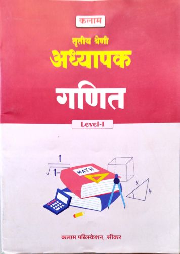 कलाम तृतीय श्रेणि गणित LI