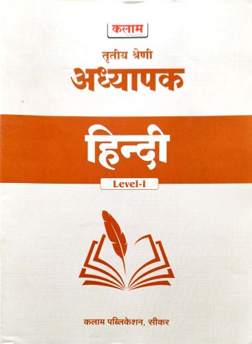 कलाम तृतीय श्रेणी LI हिन्दी