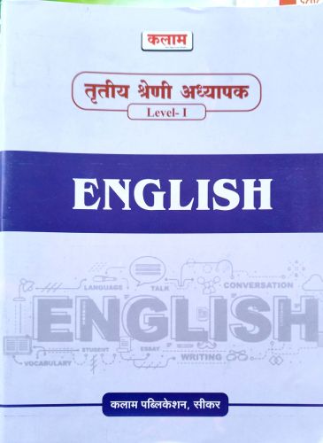 कलाम तृतीय श्रेणि LI  ENGLISH