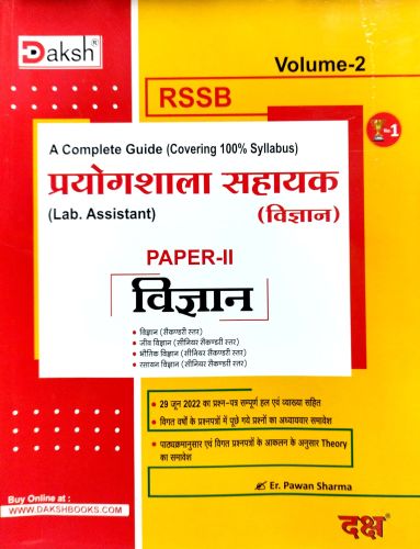 Daksh RSSB प्रयोगशाला सहायक PAPER II विज्ञान