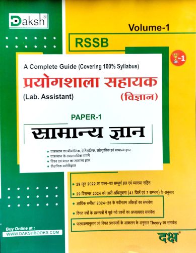 Daksh RSSB प्रयोगशाला सहायक PAPER I सामान्य ज्ञान
