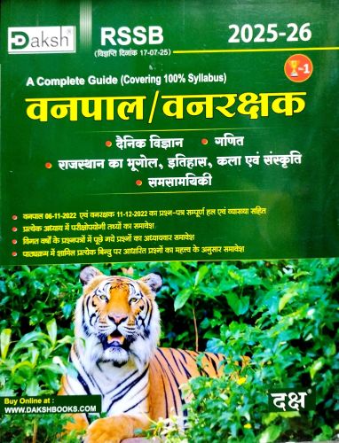 Daksh RSSB वनपाल / वनरक्षक
