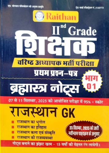 Raithan II GRADE PAPER I शिक्षक ब्रह्मास्त्र नोटस्