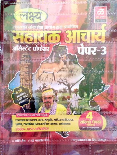 लक्ष्य सहायक आचार्य पेपर 3