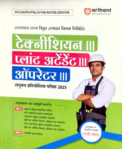 arihant राजस्थान राज्य विद्युत निगम ग्रेड III