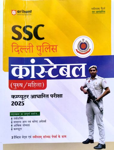 arihant SSC Delhi Police कांस्टेबल 2025