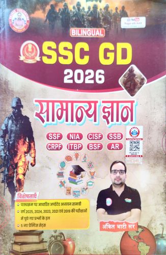 RP SSC GD 2026 सामान्य ज्ञान