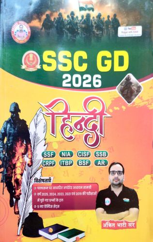 RP SSC GD 2026 हिन्दी