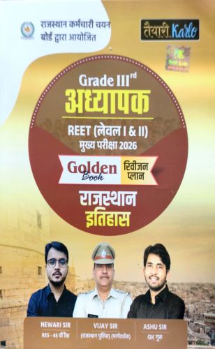 तेयारी Karlo GRADE III REET लेवल I & II Golden Book राजस्थान का इतिहास