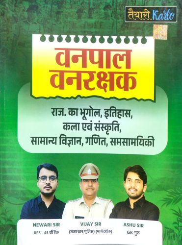 तेयारी Karlo वनपाल वनरक्षक