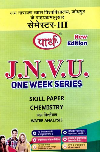 पार्थ JNVU SEM III SKILL PAPER CHEMISTRY जल  विश्लेषण