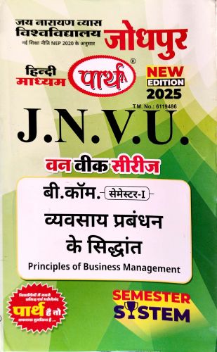 पार्थ JNVU बी. कॉम SEM I व्यवसाय प्रबंधन के सिद्धांत