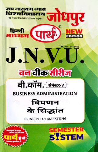 पार्थ JNVU बी कॉम SEM V विपणन के सिद्धांत