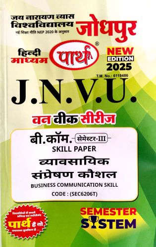 पार्थ JNVU बी कॉम SEM III SKILL PAPER व्यवसायिक संप्रेक्षण कौशल