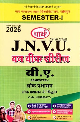 पार्थ JNVU BA SEM I लोक प्रशासन