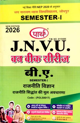 पार्थ JNVU BA SEM I राजनीति विज्ञान