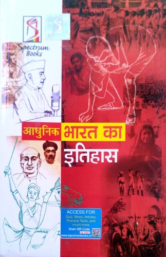 Spectrum आधुनिक भारत का इतिहास