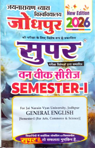 सुपर SEM I GENERAL ENGLISH