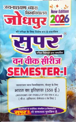 सुपर JNVU SEM I  भारत का इतिहास