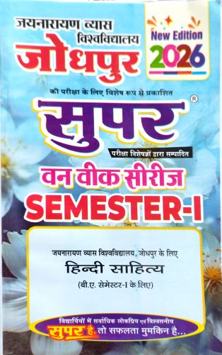 सुपर JNVU SEM I हिन्दी साहित्य