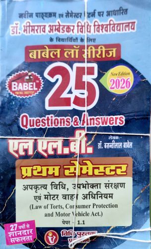 डॉ भीमराव अंबेडकर बबेल लॉ सीरिज SEM I ( Set of 6 Books)